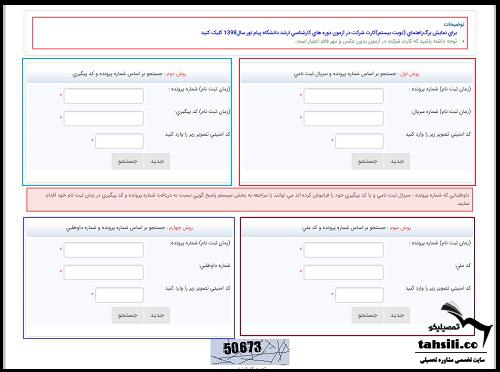 ویرایش ثبت نام کنکور کارشناسی ارشد فراگیر پیام نور